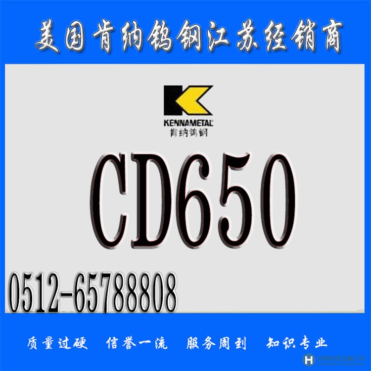 CD650,CD650價(jià)格,CD650材料,CD650廠(chǎng)家,CD650鎢鋼