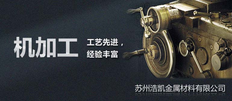 蘇州浩凱專業(yè)機加工服務(wù)