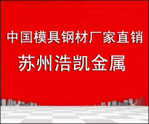奧地利百祿K110模具鋼主要用途，K110模具鋼價(jià)格